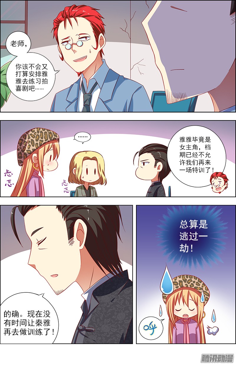 今天开始做明星我的弟弟/姐姐脑子有坑（6）