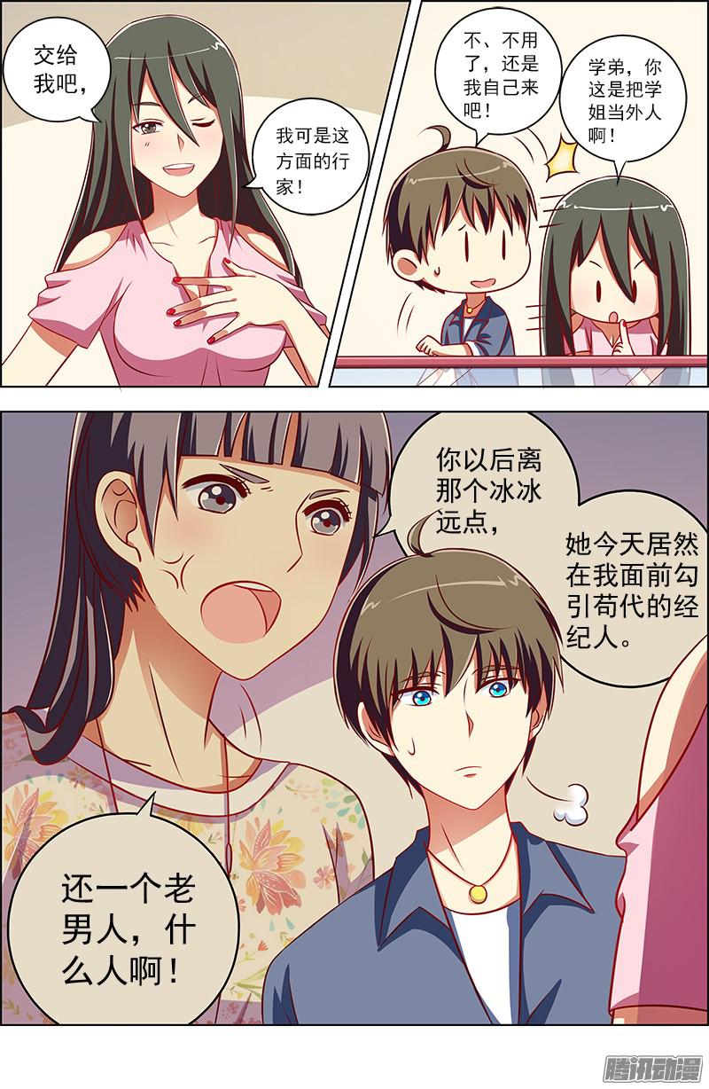 今天开始做明星我的弟弟/姐姐脑子有坑（7）