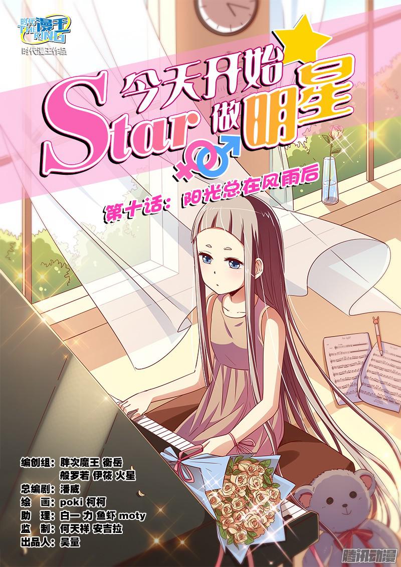 今天开始做明星阳光总在风雨后（1）
