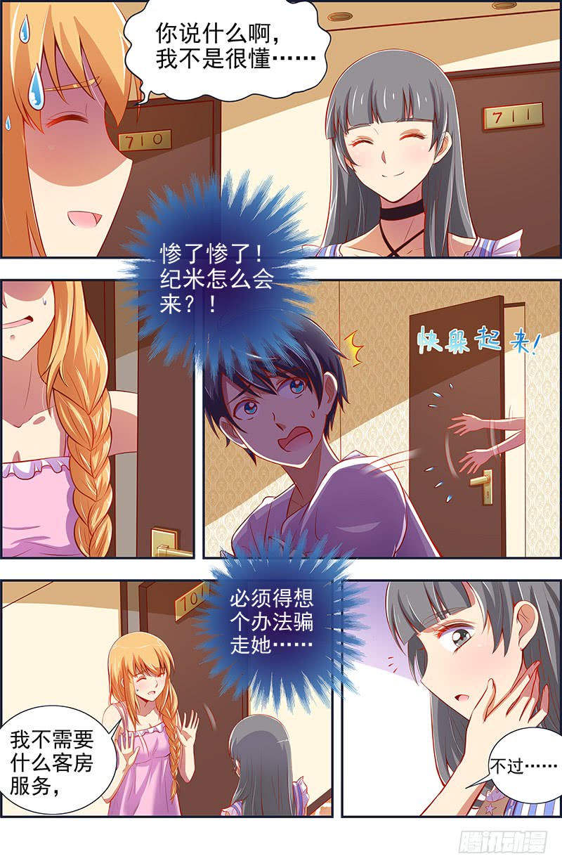 今天开始做明星远方的来客（14）