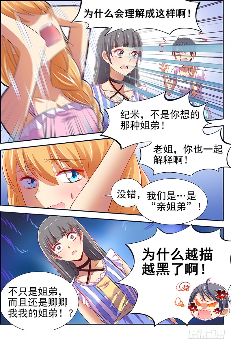 今天开始做明星远方的来客（14）