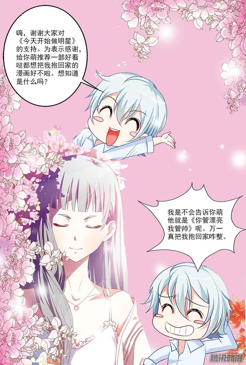 今天开始做明星阳光总在风雨后（3）