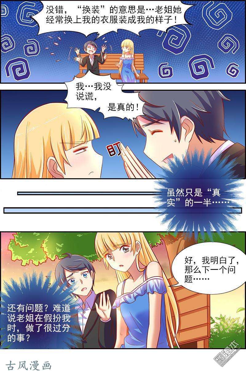 今天开始做明星变装大作战（01）