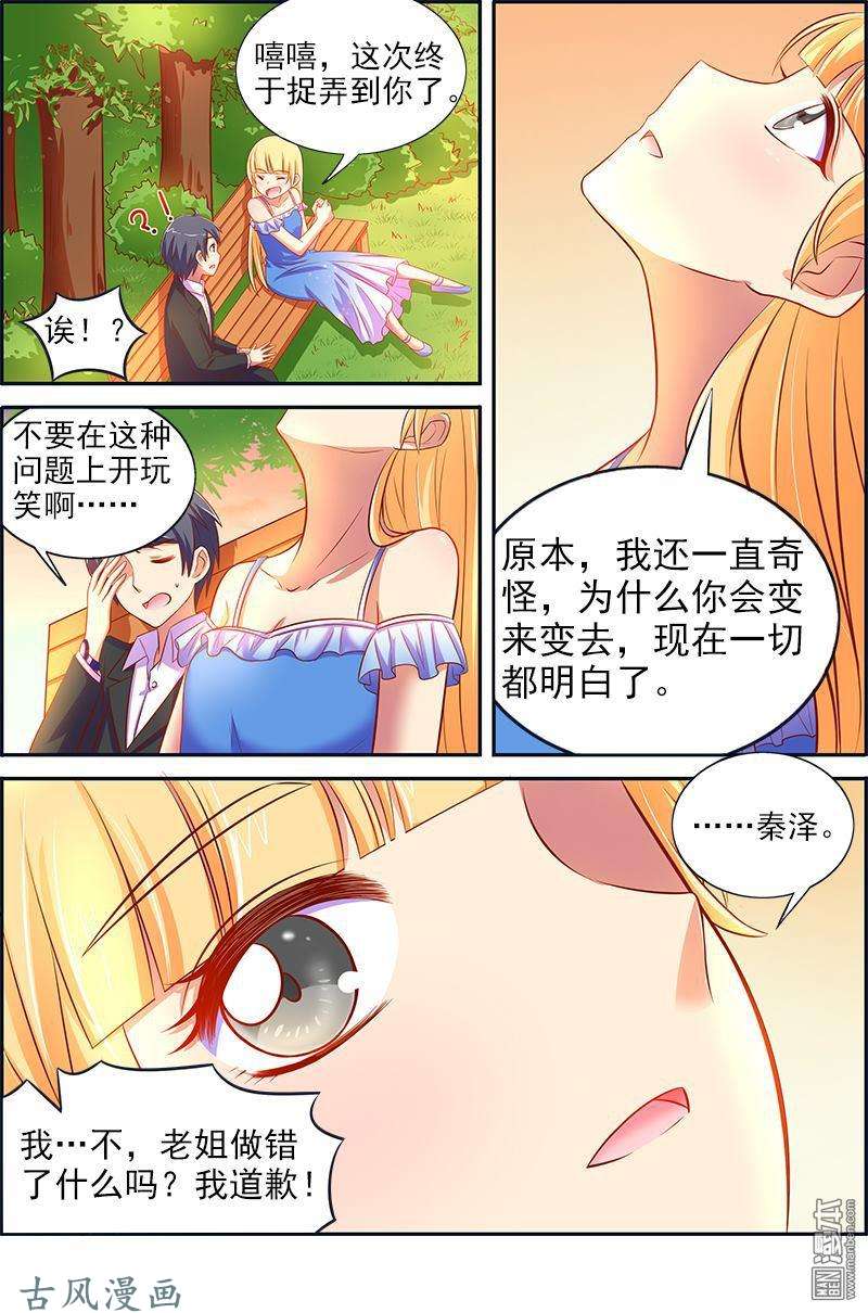 今天开始做明星变装大作战（01）