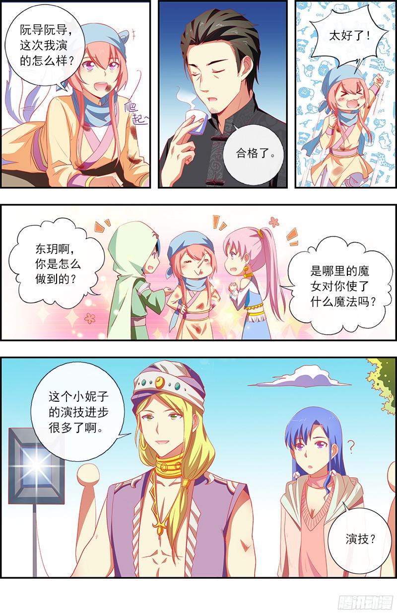 今天开始做明星远方的来客（2）