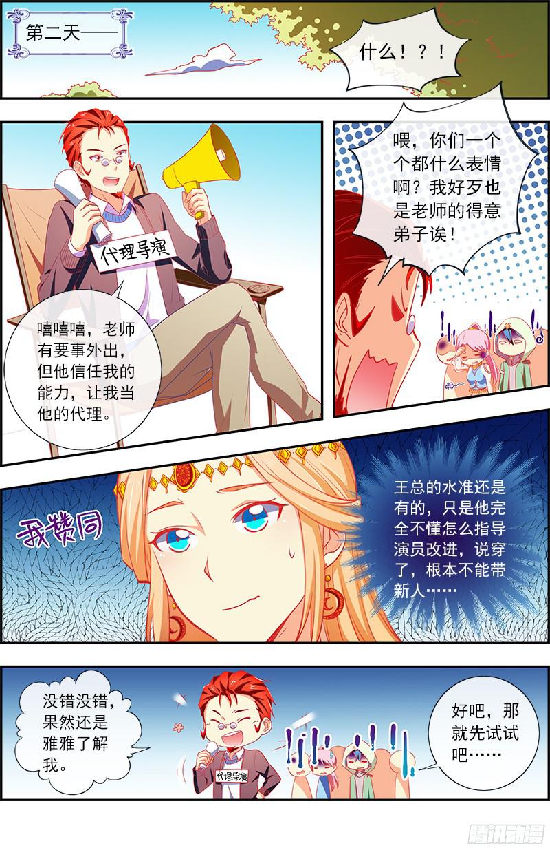 今天开始做明星远方的来客（2）