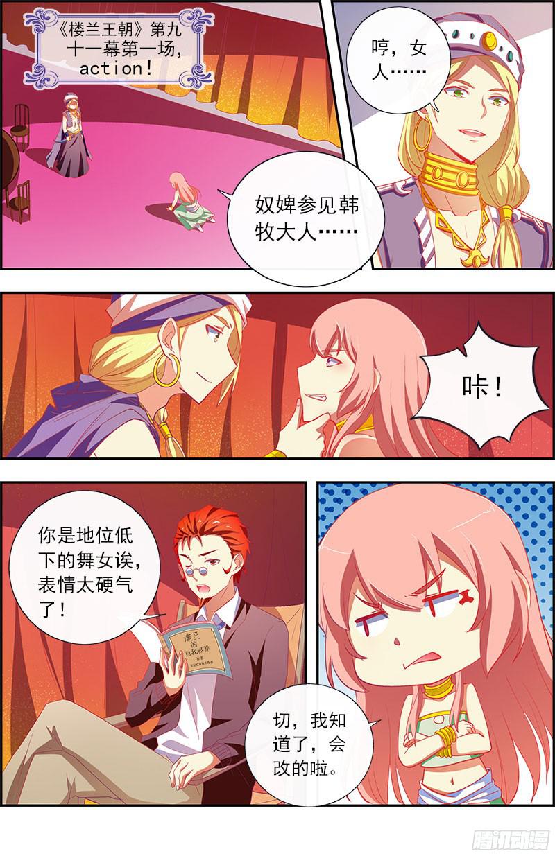 今天开始做明星远方的来客（2）