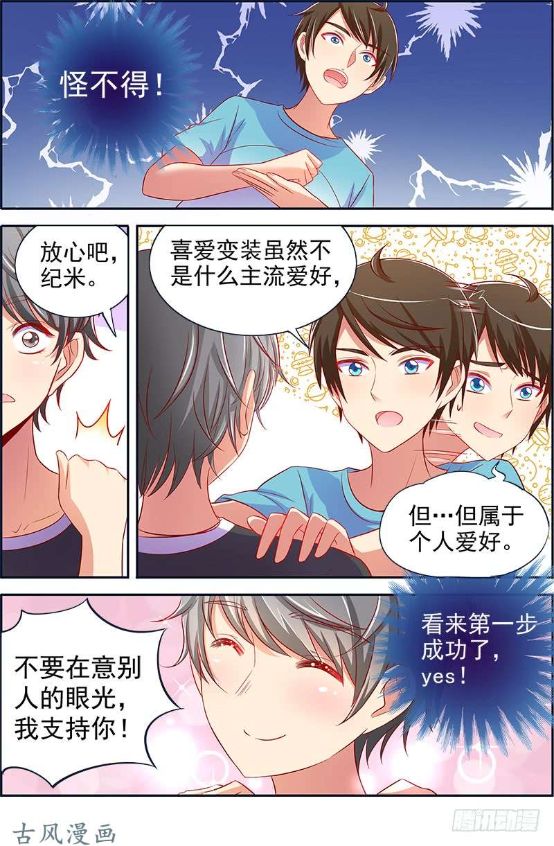 今天开始做明星变装大作战（03）