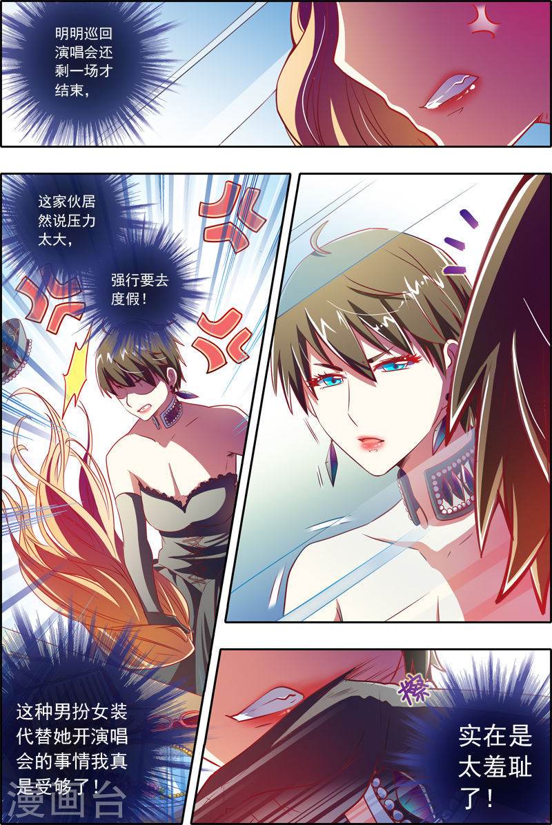 今天开始做明星第1话1 男扮女装什么的太羞耻了？
