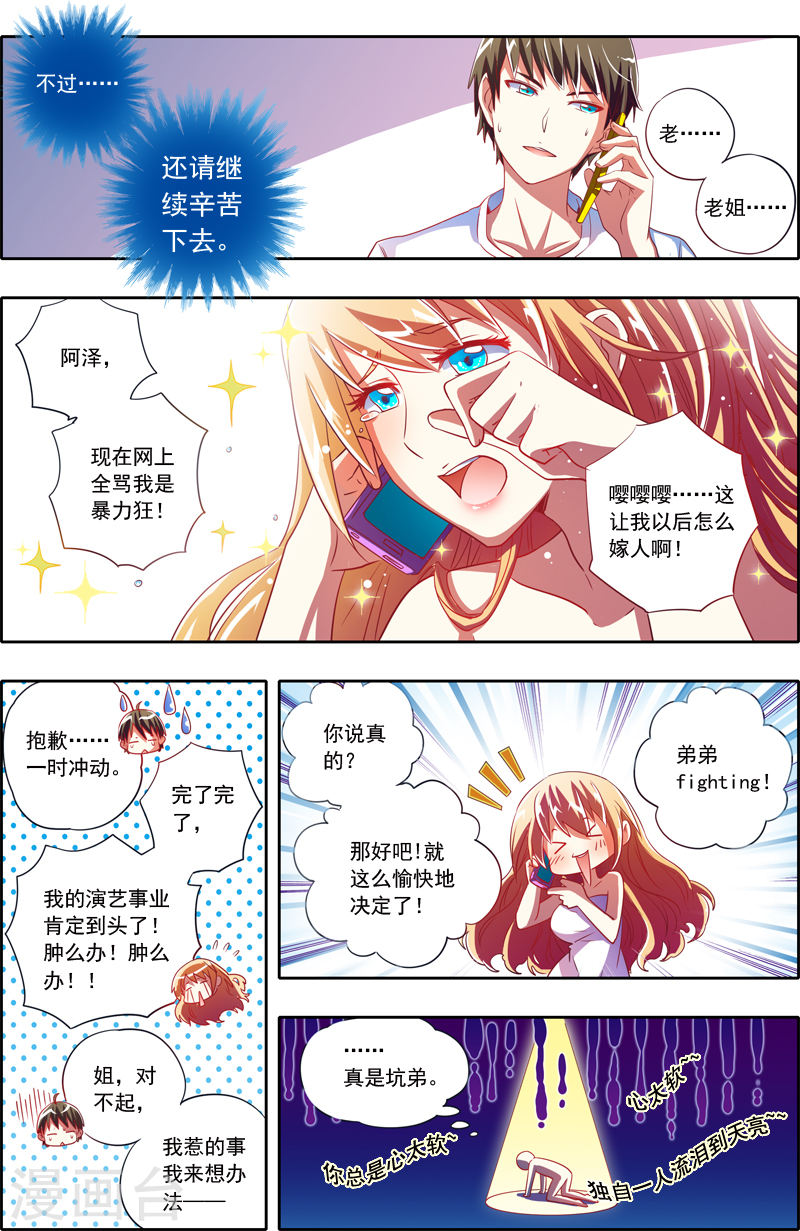 今天开始做明星第1话2 男扮女装什么的太羞耻了？