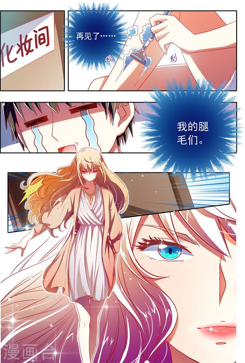 今天开始做明星第1话3 男扮女装什么的太羞耻了？