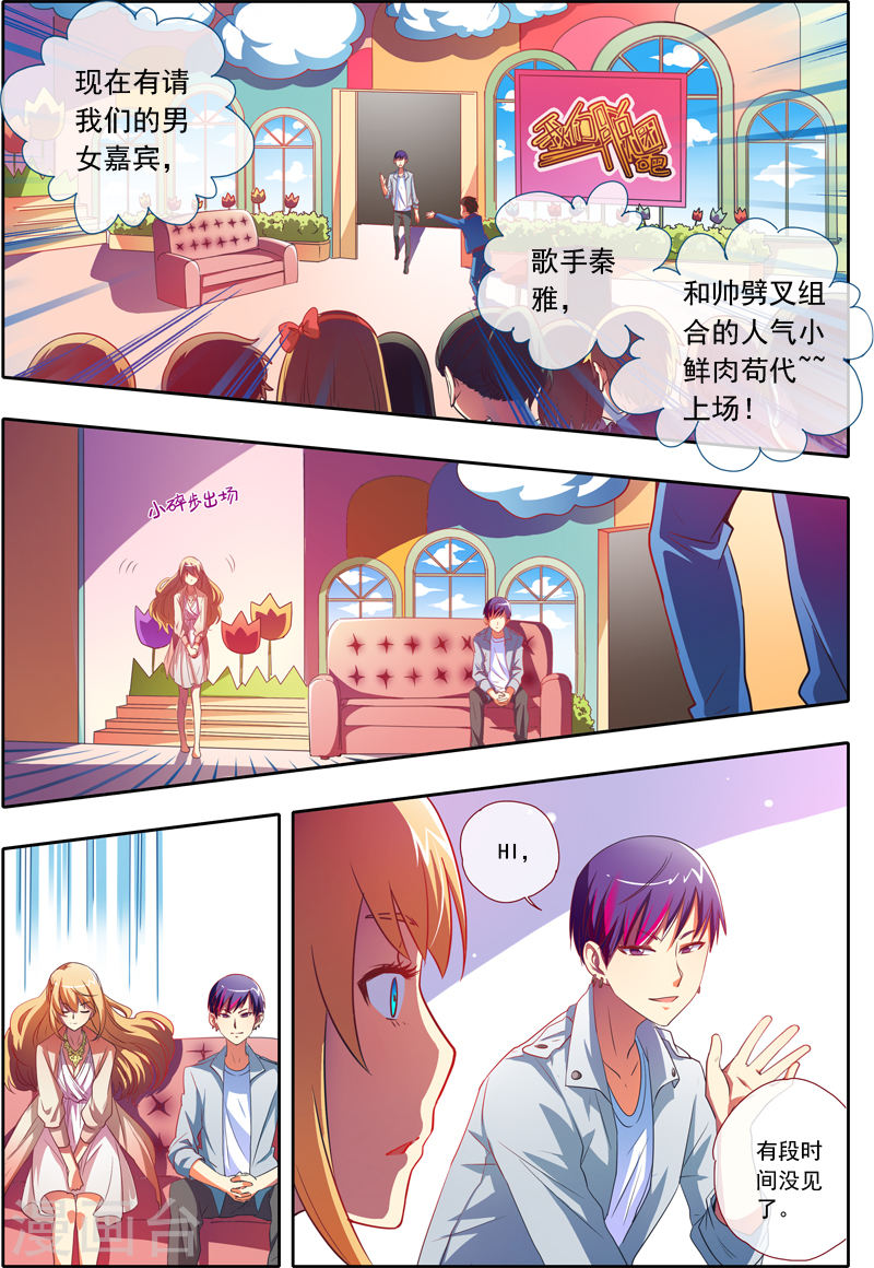 今天开始做明星第1话3 男扮女装什么的太羞耻了？