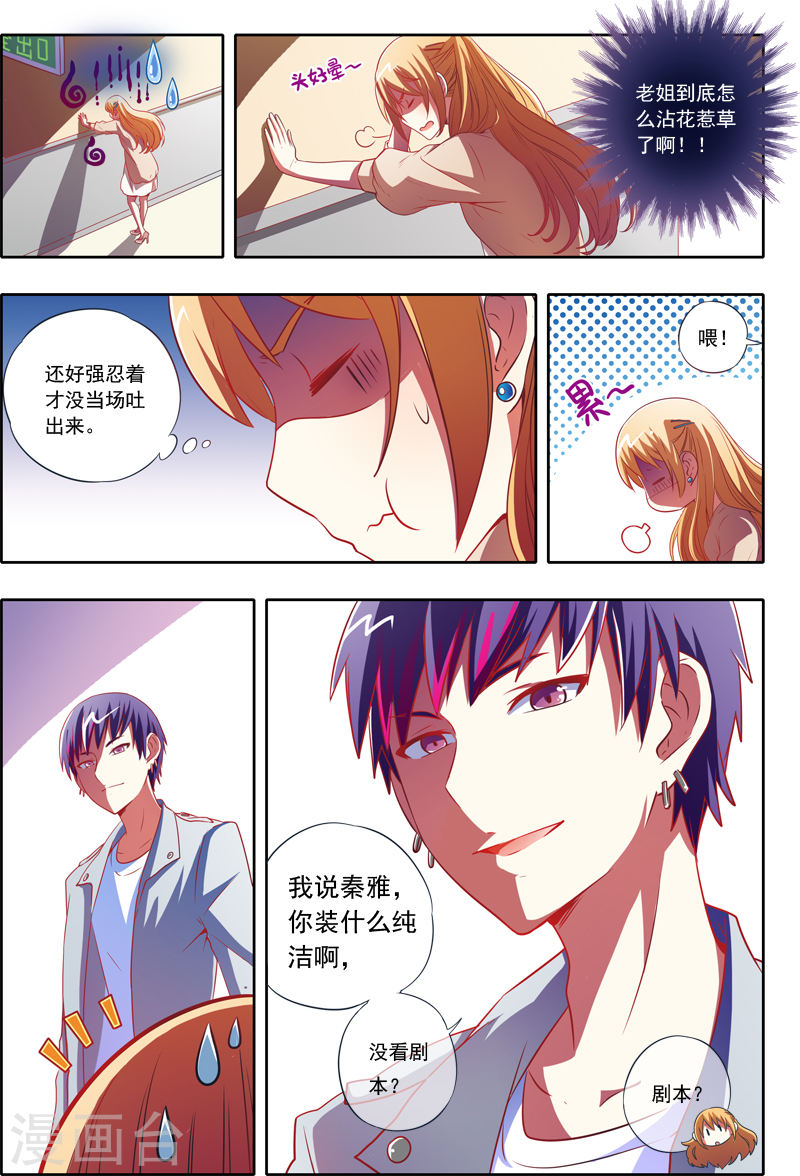 今天开始做明星第1话3 男扮女装什么的太羞耻了？