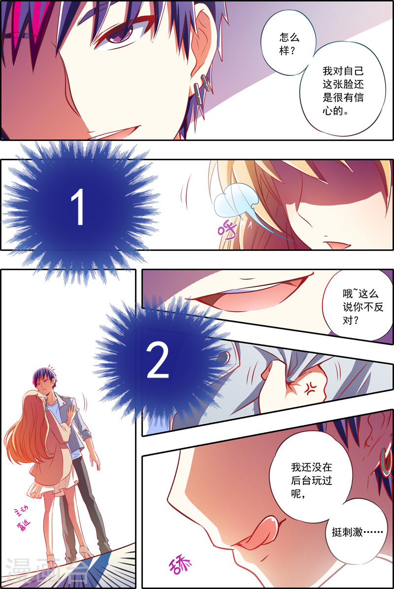 今天开始做明星第1话3 男扮女装什么的太羞耻了？