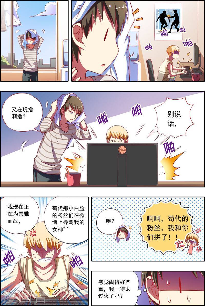 今天开始做明星第1话4 男扮女装什么的太羞耻了？