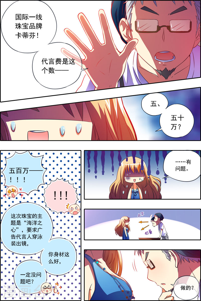今天开始做明星第1话4 男扮女装什么的太羞耻了？