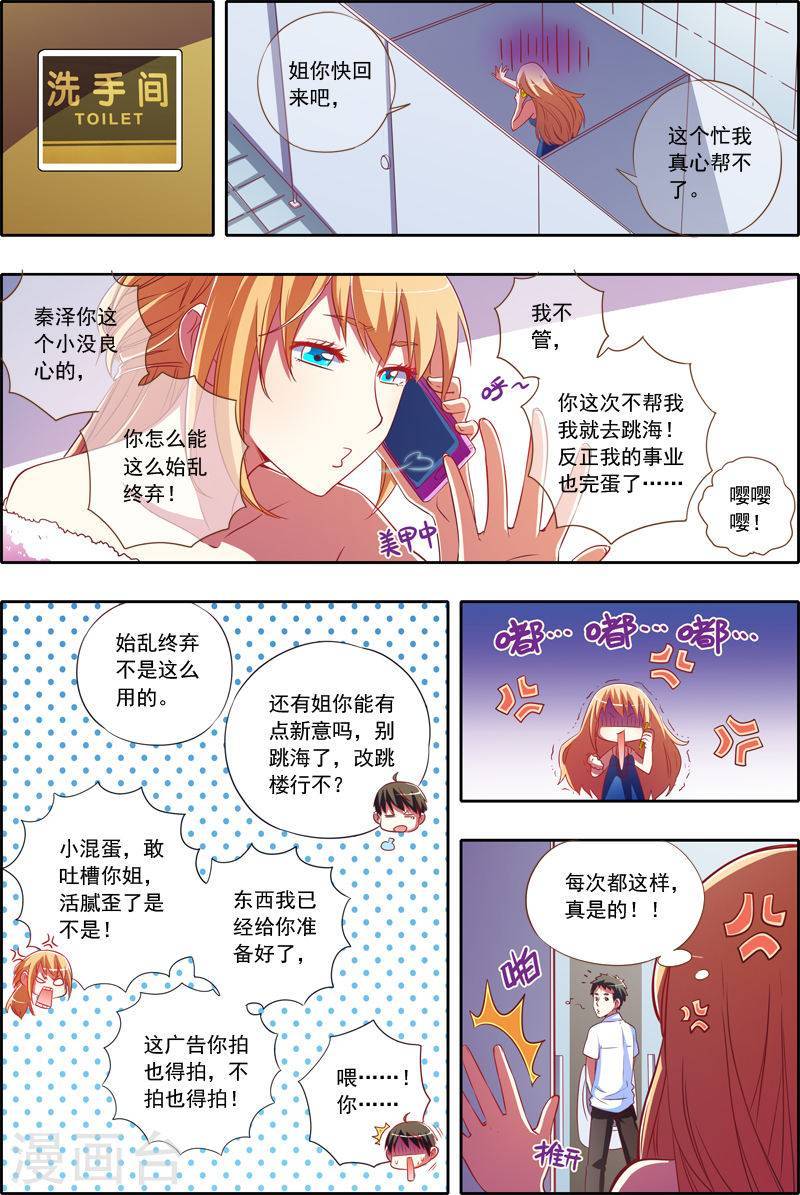 今天开始做明星第1话5 男扮女装什么的太羞耻了？