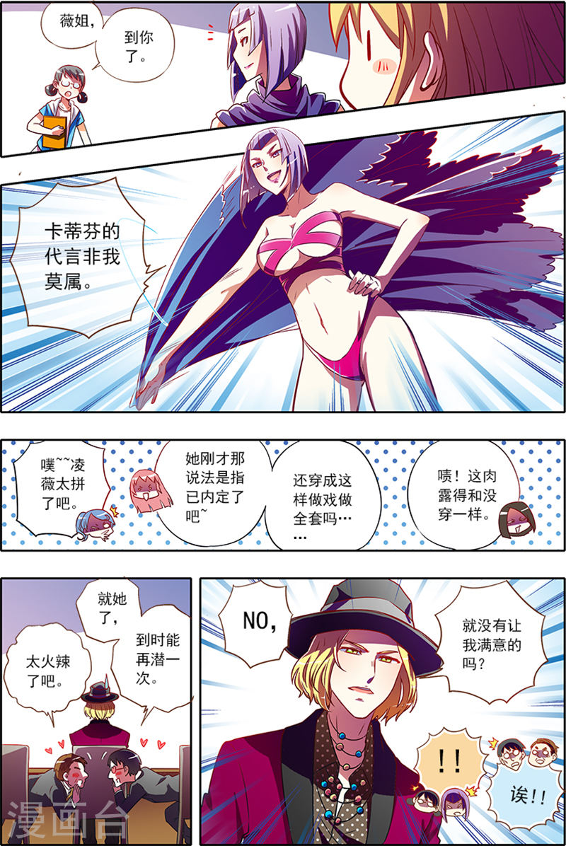 今天开始做明星第1话6 男扮女装什么的太羞耻了？