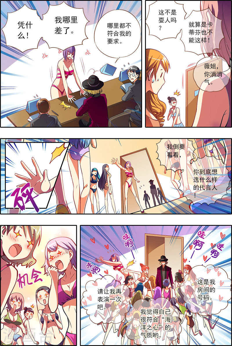 今天开始做明星第1话6 男扮女装什么的太羞耻了？