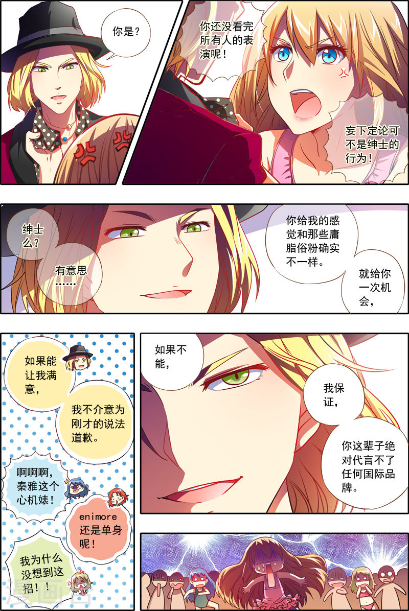 今天开始做明星第1话7 男扮女装什么的太羞耻了？