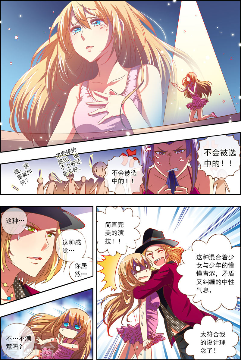 今天开始做明星第1话7 男扮女装什么的太羞耻了？