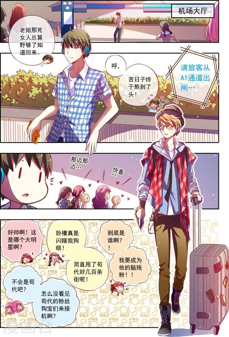 今天开始做明星第2话1 你好，我叫秦浑！