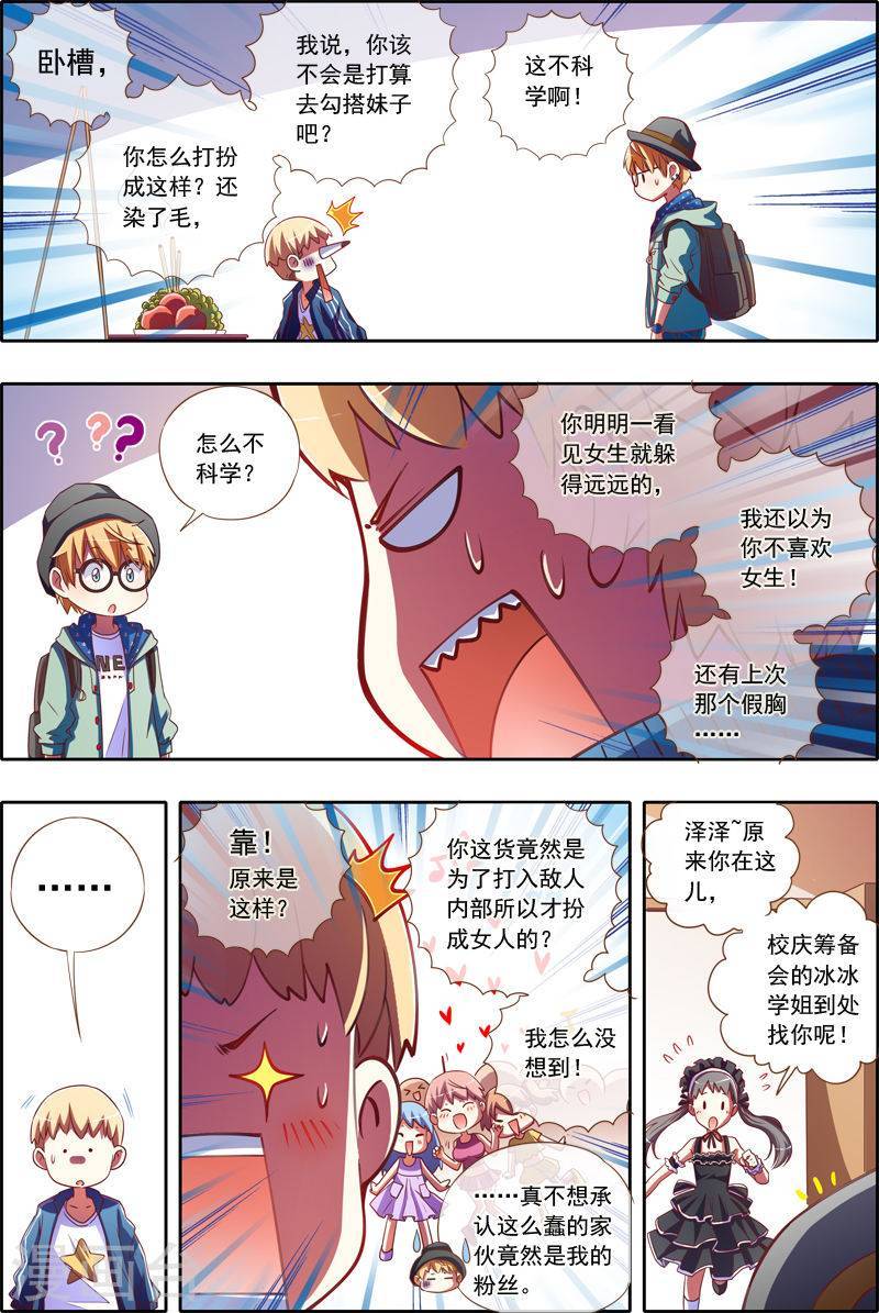 今天开始做明星第2话3 你好，我叫秦浑！