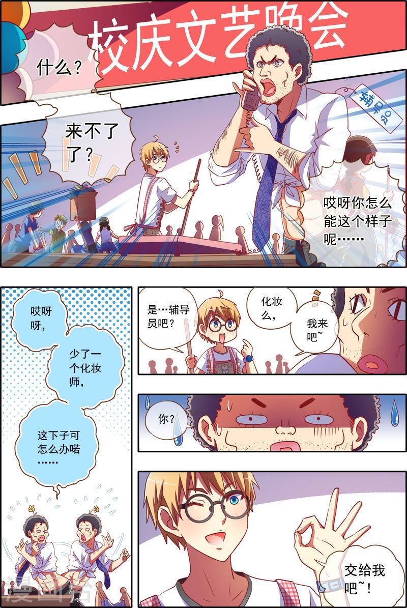 今天开始做明星第2话4 你好，我叫秦浑！