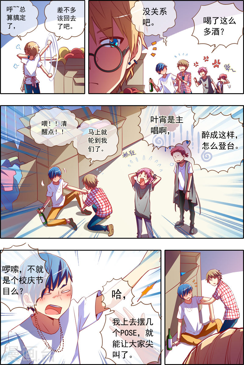 今天开始做明星第2话4 你好，我叫秦浑！
