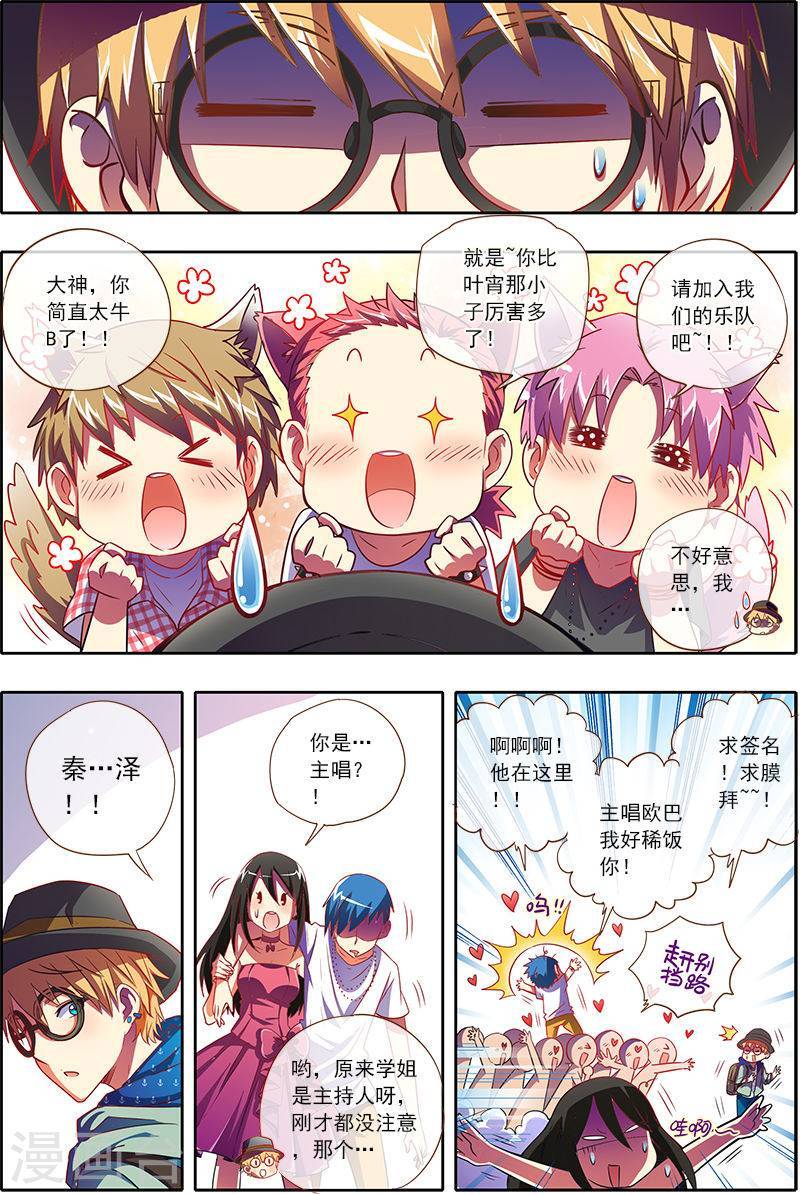 今天开始做明星第2话6 你好，我叫秦浑！