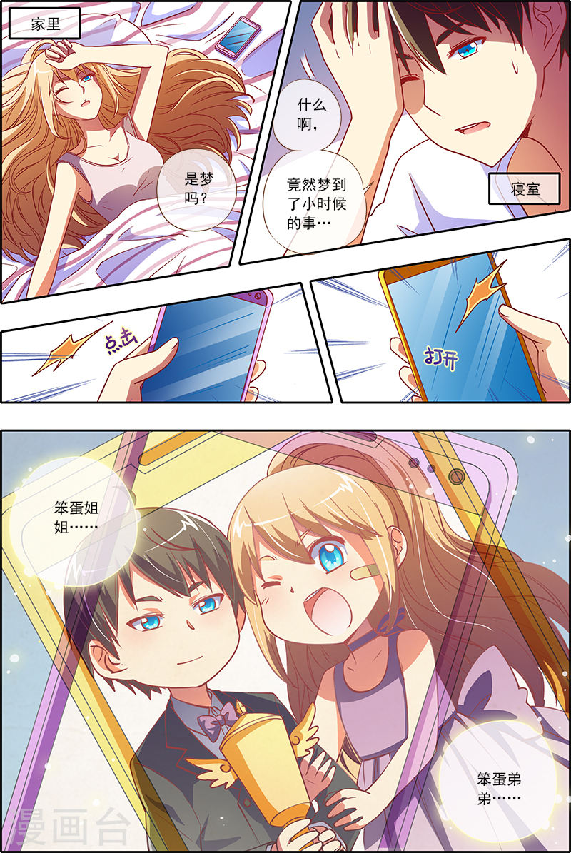 今天开始做明星第3话3 每个人都曾努力过