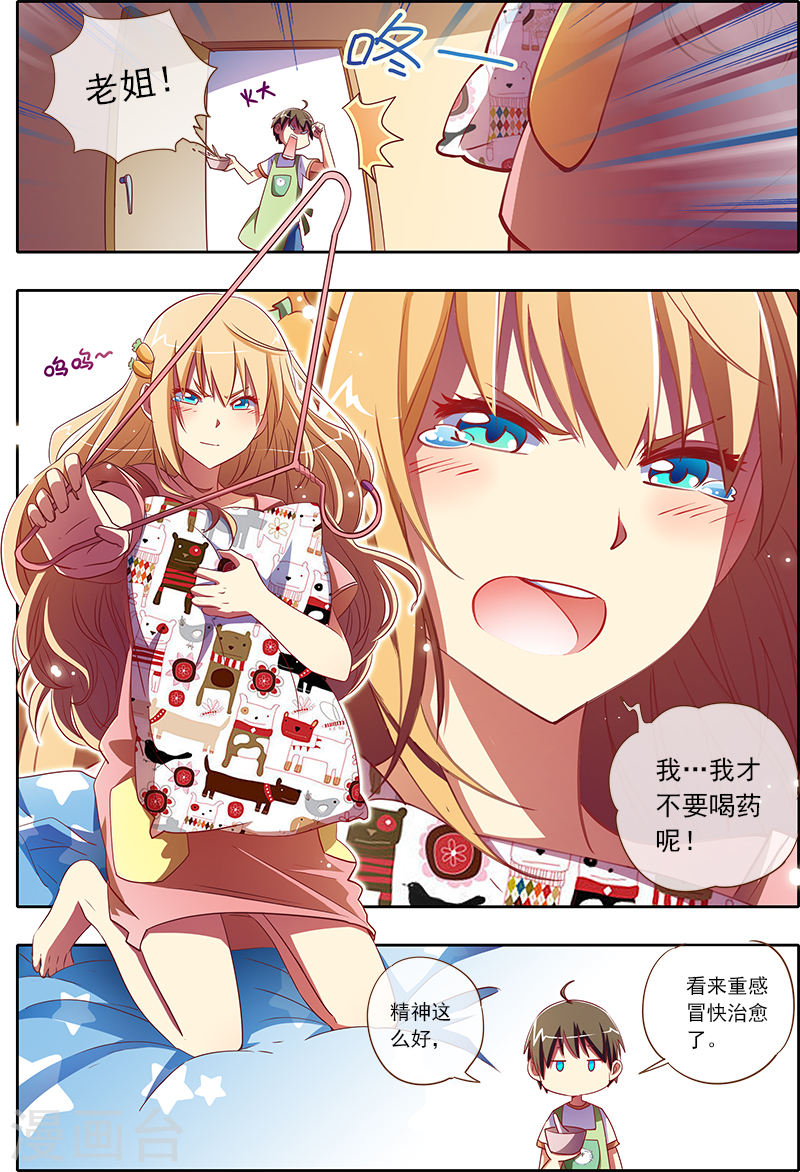 今天开始做明星第4话1 隐形的翅膀