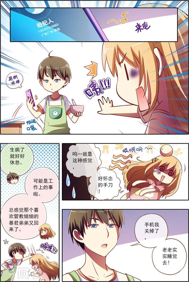 今天开始做明星第4话2 隐形的翅膀