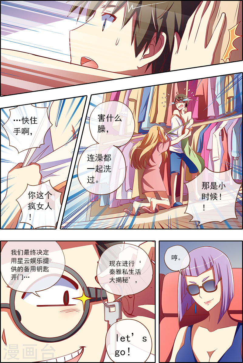 今天开始做明星第4话2 隐形的翅膀