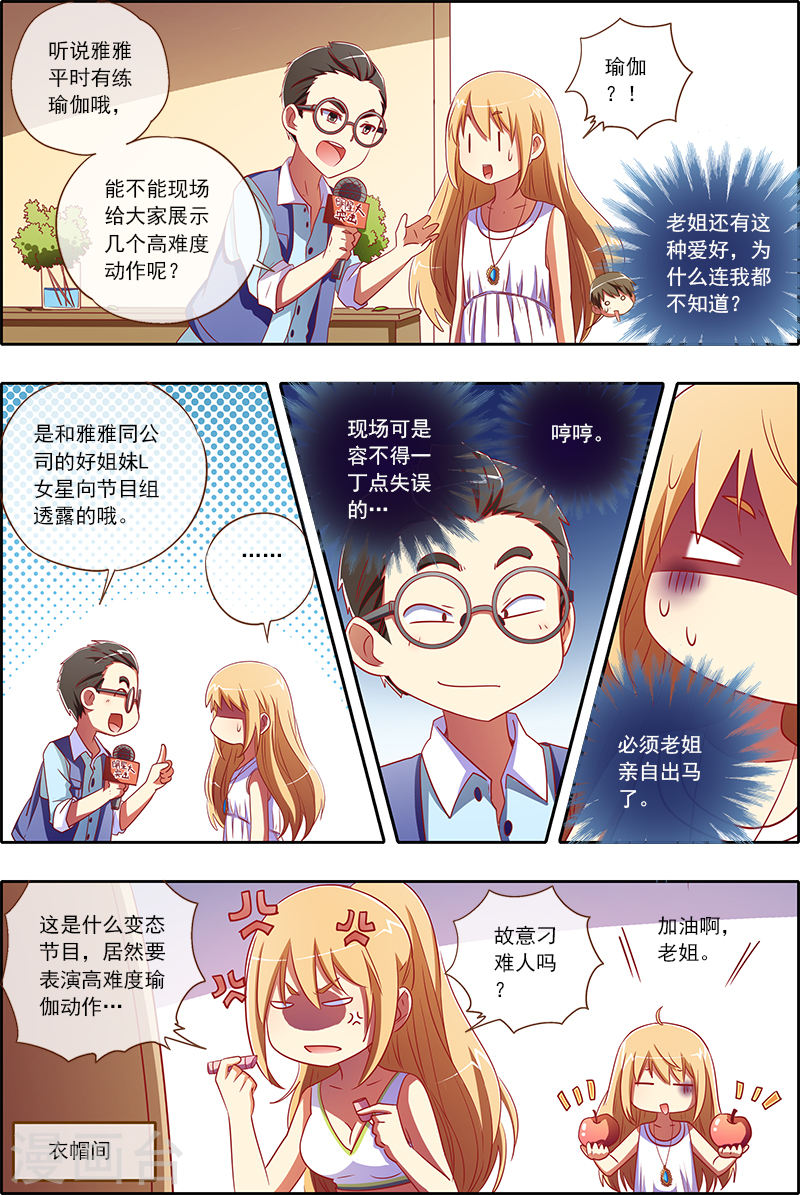 今天开始做明星第4话3 隐形的翅膀
