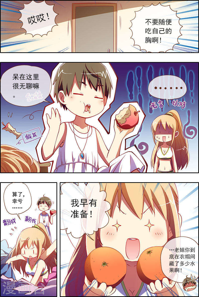 今天开始做明星第4话3 隐形的翅膀