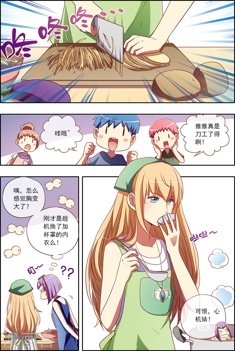 今天开始做明星第4话3 隐形的翅膀