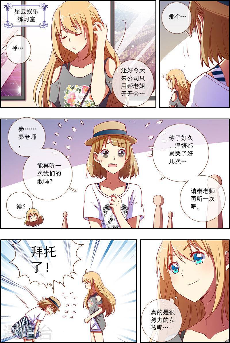 今天开始做明星第4话5 隐形的翅膀