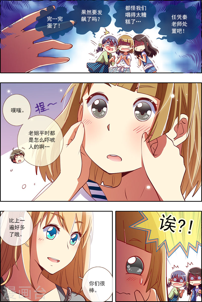 今天开始做明星第4话5 隐形的翅膀