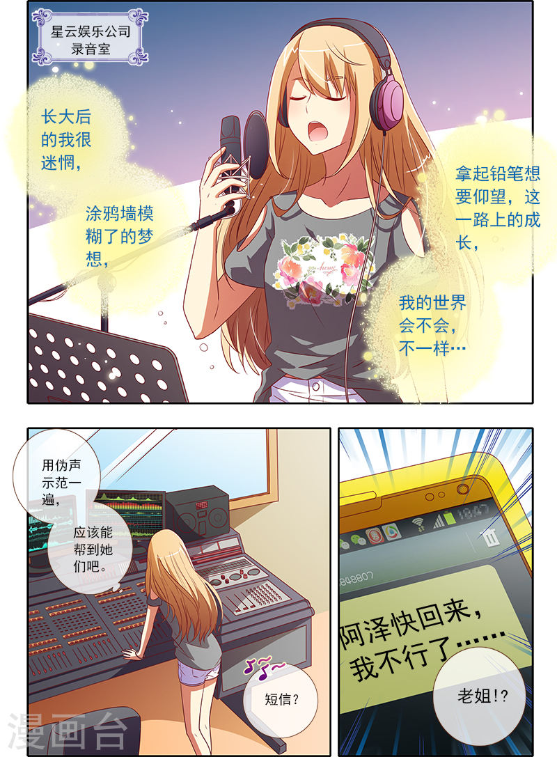 今天开始做明星第4话7 隐形的翅膀