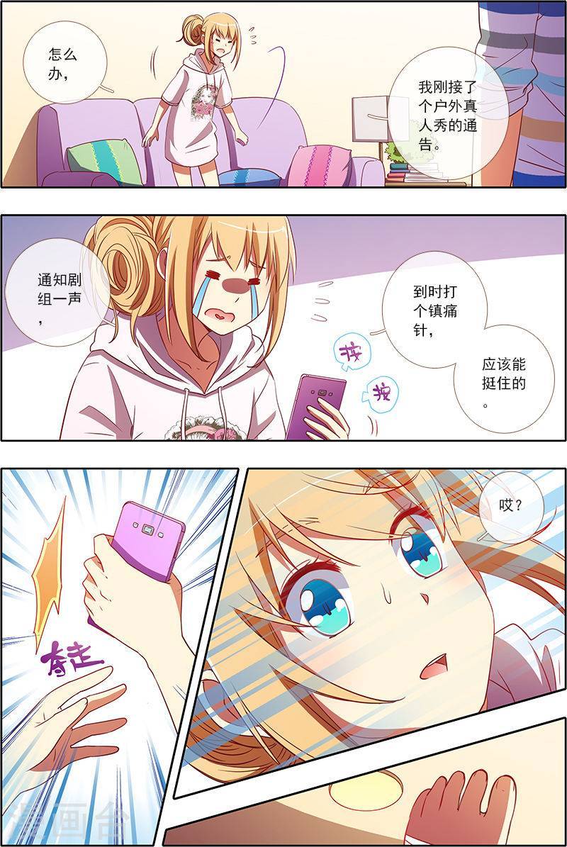 今天开始做明星第4话8 隐形的翅膀