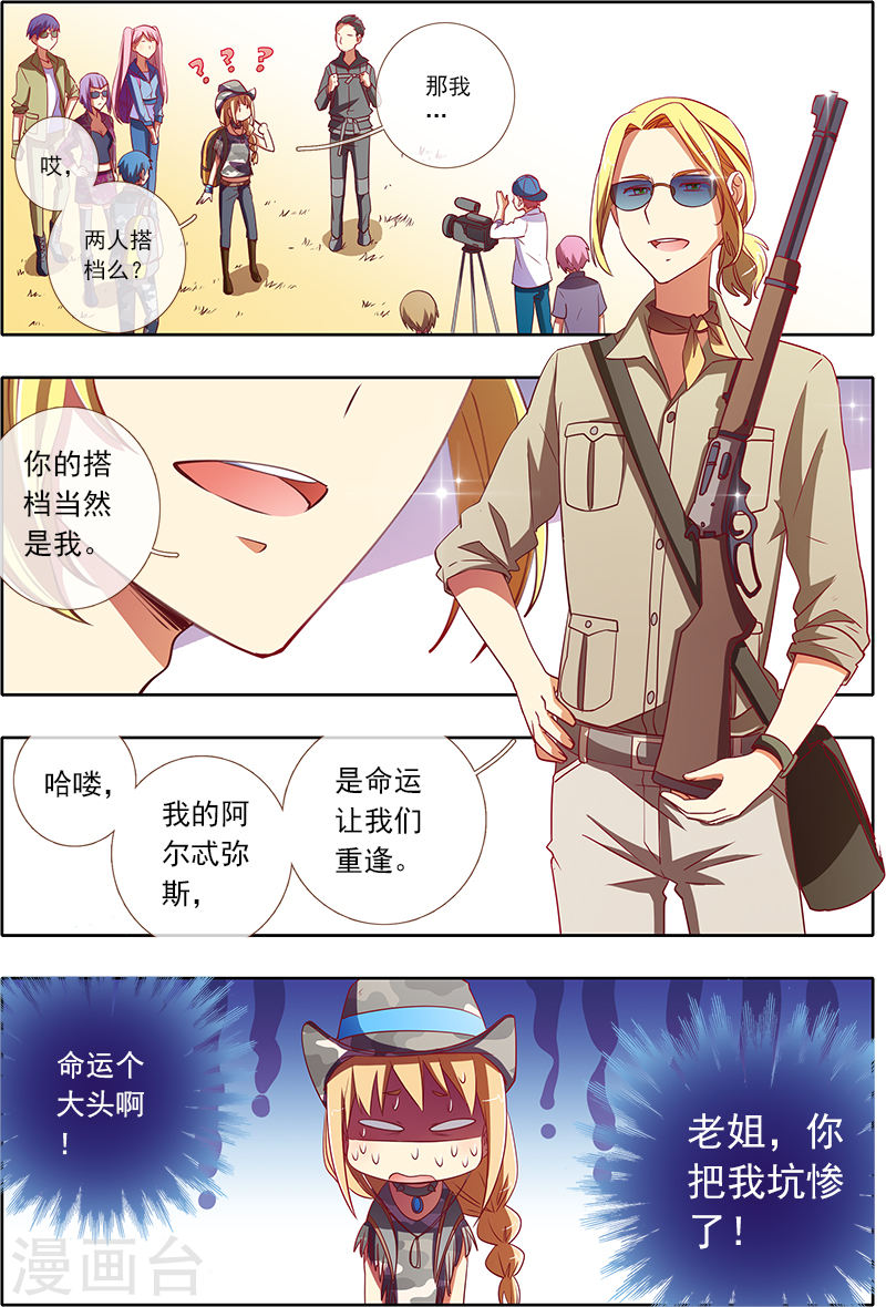 今天开始做明星第4话8 隐形的翅膀