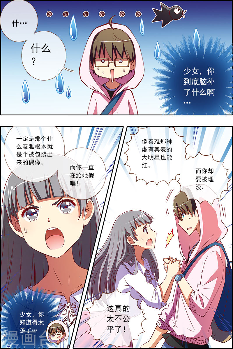 今天开始做明星第4话9 隐形的翅膀