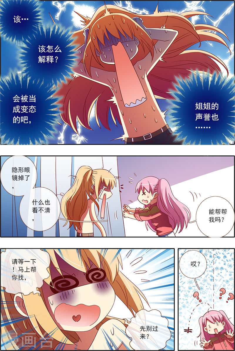 今天开始做明星第4话10 隐形的翅膀
