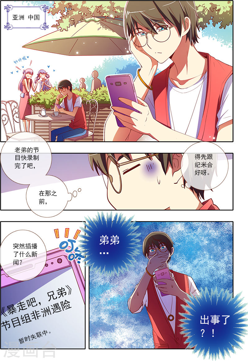 今天开始做明星第4话11 隐形的翅膀