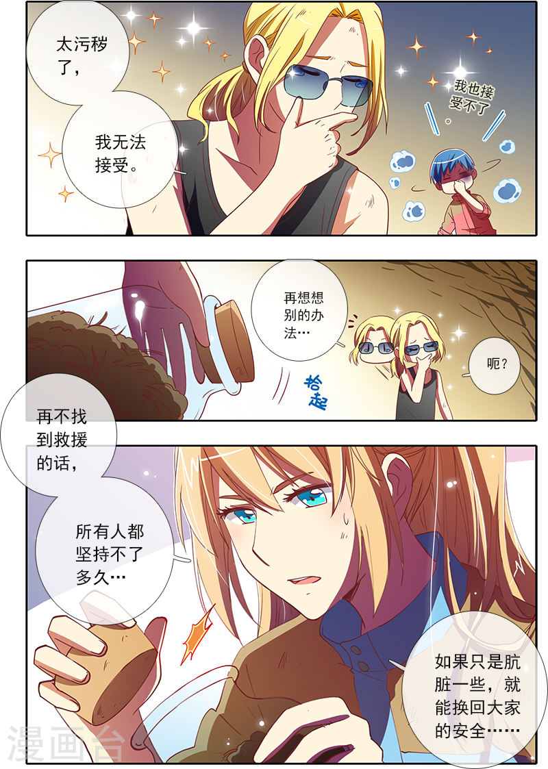 今天开始做明星第4话13 隐形的翅膀