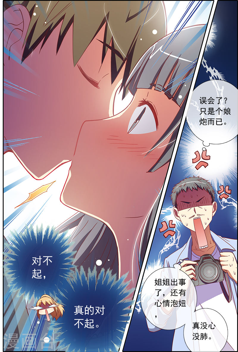 今天开始做明星第4话14 隐形的翅膀