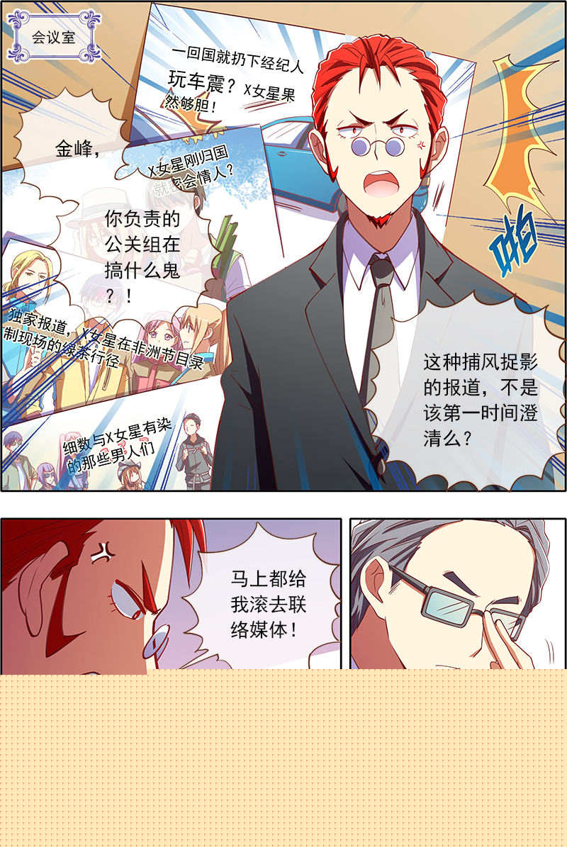 今天开始做明星第5话2 仲夏夜之梦