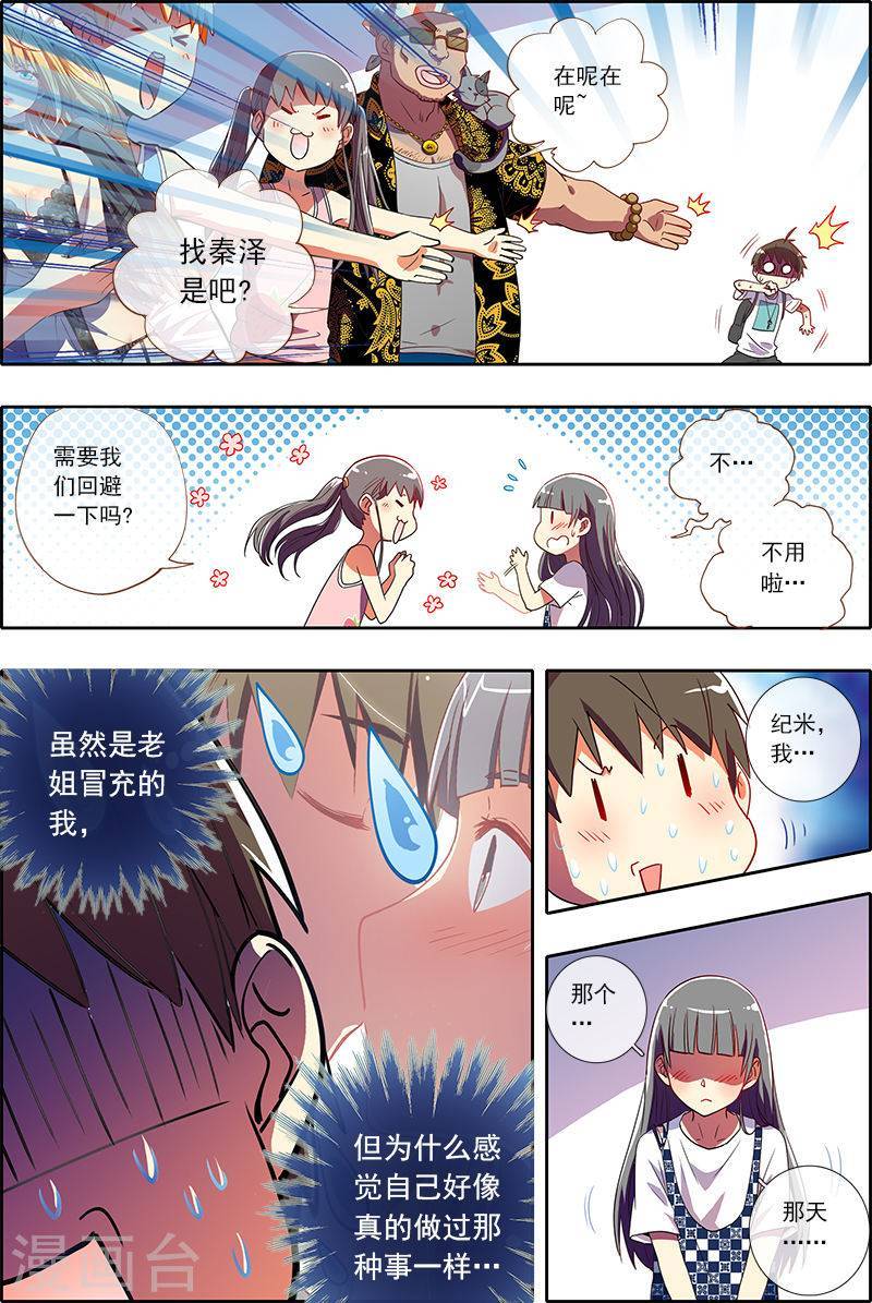 今天开始做明星第5话3 仲夏夜之梦