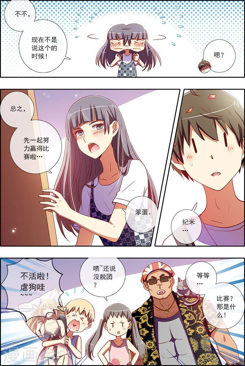今天开始做明星第5话3 仲夏夜之梦